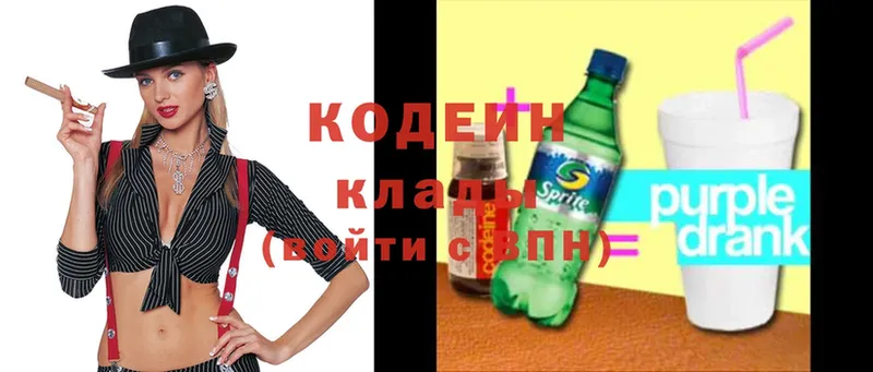 где купить наркотик  Кострома  Кодеин Purple Drank 